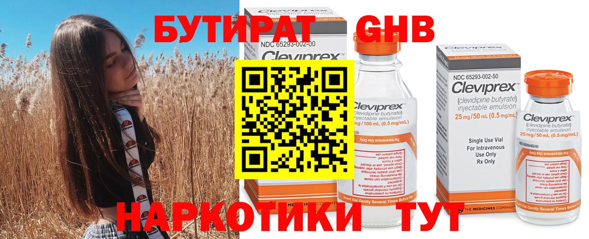 Бутират жидкий экстази Коммунар