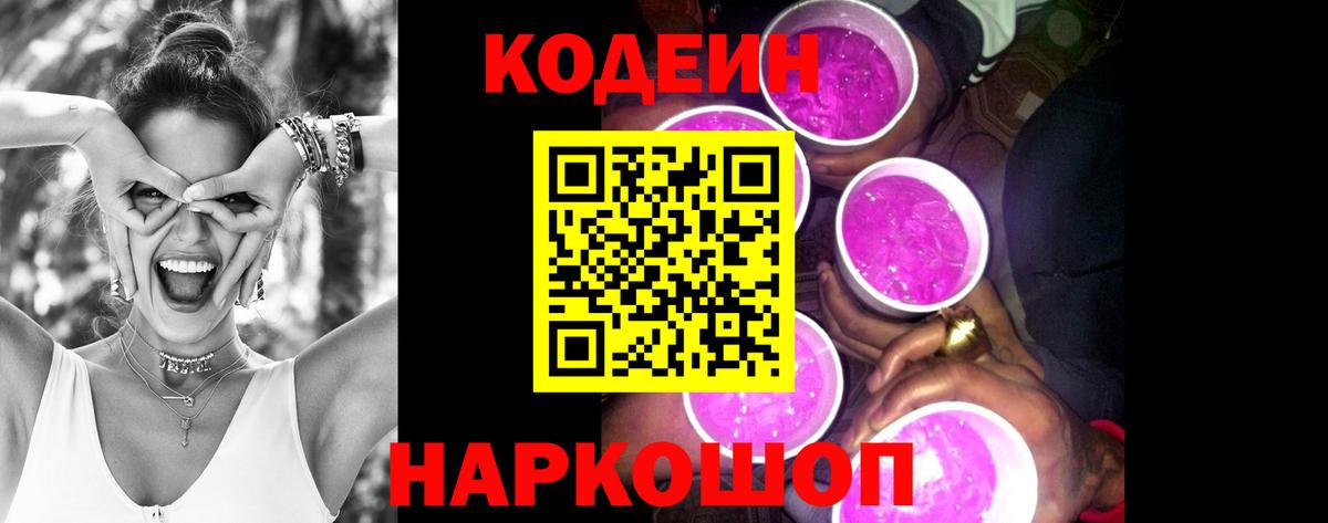 Кодеиновый сироп Lean напиток Lean (лин) Коммунар