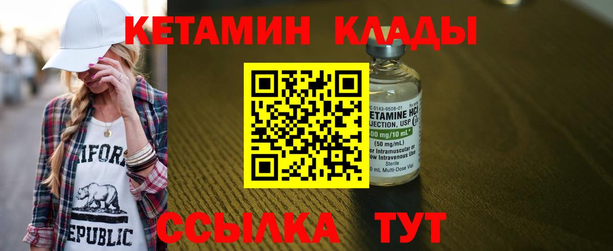КЕТАМИН VHQ  Вход с VPN  Коммунар 