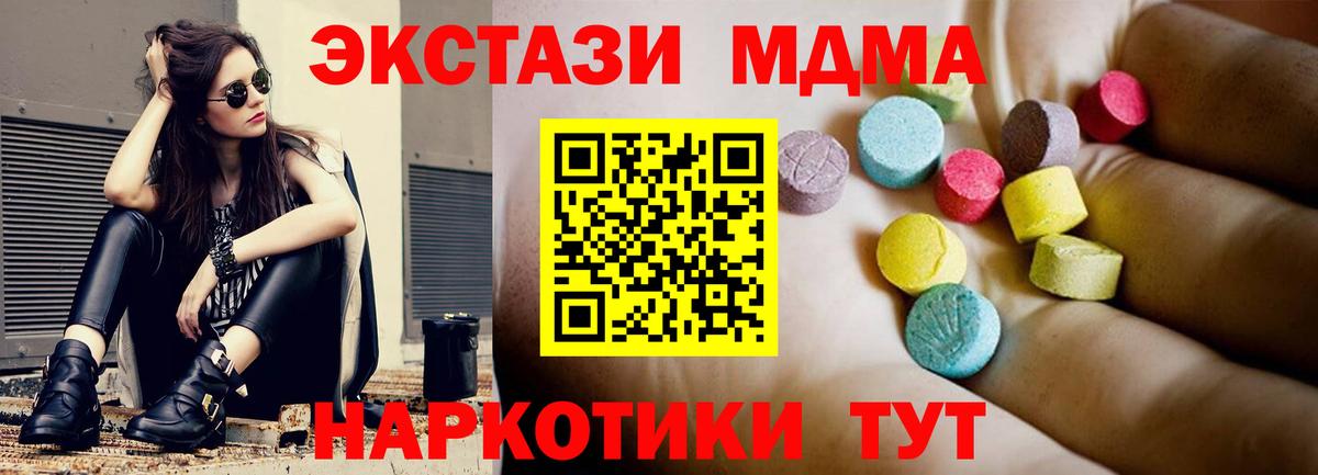 МДМА  МДМА crystal  Коммунар  Вход с VPN  МДМА Molly 