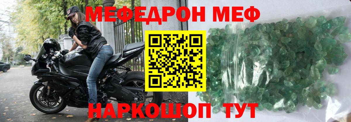 МЕФ кристаллы Коммунар