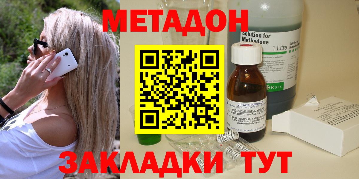 Метадон кристалл  Метадон белоснежный  Коммунар  Вход с VPN 